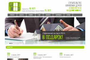 Groot wood - строительство каркасных домов