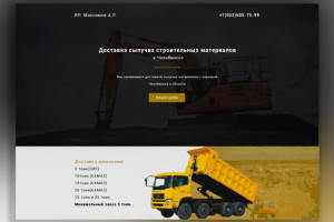 Доставка сыпучих материалов