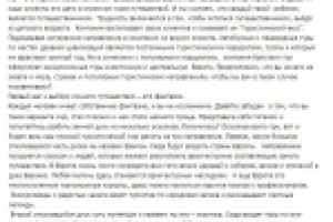 Отрывок из текста описания туристического агентства