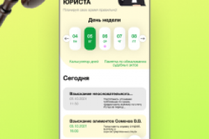 Календарь Юриста