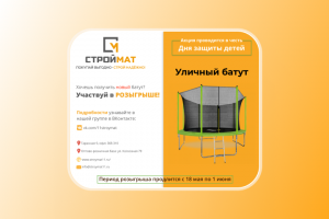 Иллюстрация для акции компании "СТРОЙМАТ"