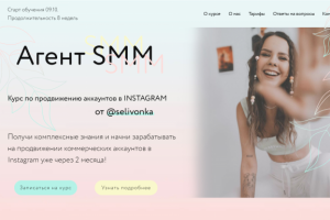 Лендинг для SMM школы