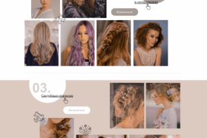 Сайт для салона красоты