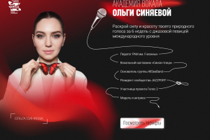 Сайт для академии вокала