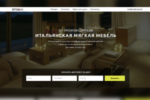 Лендинг для магазина мягкой мебели