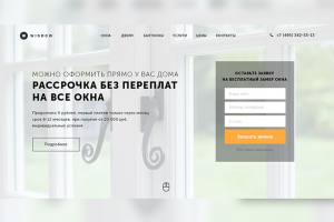 Лендинг по продаже окон