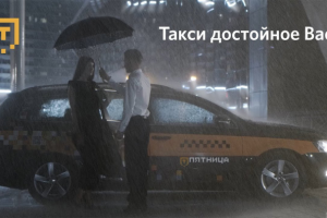 Такси "Пятница"