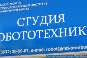 Студия робототехники