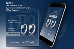 Рекламный макет