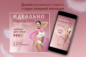 Рекламный макет