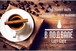 Банер для Loft Cafe
