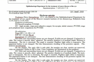 Медицинская выписка (перевод с рус. на англ.)