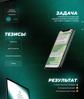 Дизайн бизнес презентации