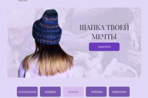 дизайн сайта шапок