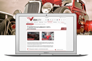 AutoVercity – Сайт (Редизайн области контента)