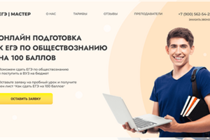Лендинг для онлайн школы