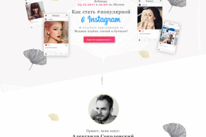 Landing page "Insta-Girl"