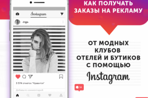 Баннер "Заказы на рекламу в instagram