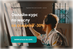 Художественная онлайн-школа