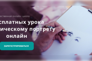 Художественная онлайн-школа