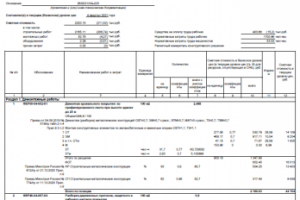 Сметная документация