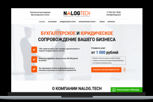 Сайт для бухгалтерской компании.
