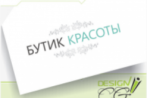 Бутик красоты