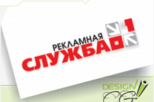 Рекламная служба 01