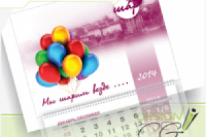 Календарь "Шар"