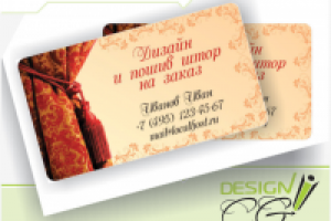 Дизайн и пошив штор (визитки)