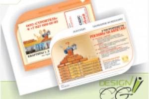 Строитель (листовка)