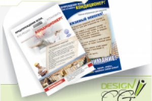 Климатическая компания (листовка)