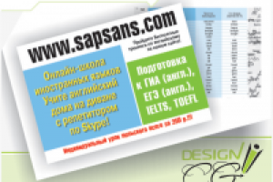 Онлайн-школа (листовка)