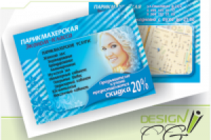 Парикмахерская (листовка)