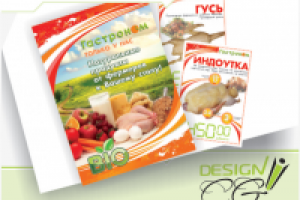 Гастроном (листовка)