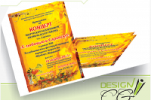 Афиша "С любовью к Саранску"