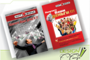 Хитзона (листовка)