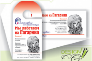 Реклама "Мы работаем на Гагарина"