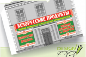 Белорусские продукты