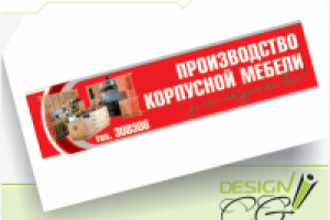 Корпусная мебель