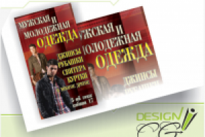 Мужская одежда