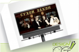 Сухой закон