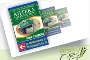 Аптека (рекламный указатель)