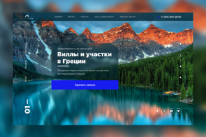 Сайт под ключ по продаже недвижимости (вилл и участков в Греции)