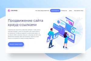 Landing Page. Тема: Крауд-маркетинг, Нативная реклама.