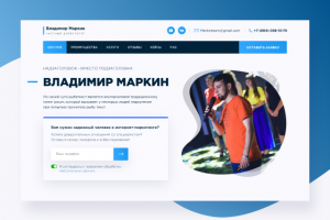 Landing Page для частного директолога (маркетинг)