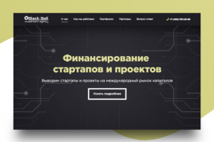 Landing для международного инвестиционного агентства Black Ball