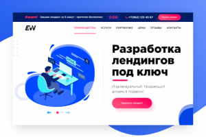 Дизайн сайта для студии разработки лендингов