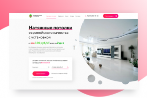 Дизайн Landing Page. Тема "Натяжные потолки"