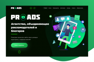 Landing Page. Площадка, объединяющая рекламодателей и блогеров